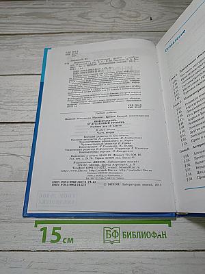 Информатика. Углубленный уровень. Учебник для 10 класса. Часть 2