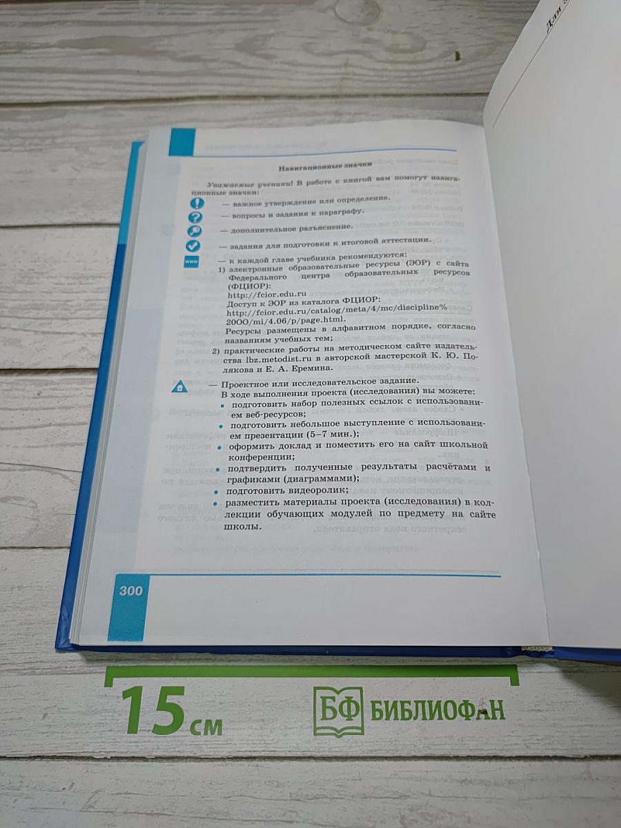 Информатика. Углубленный уровень. Учебник для 10 класса. Часть 2