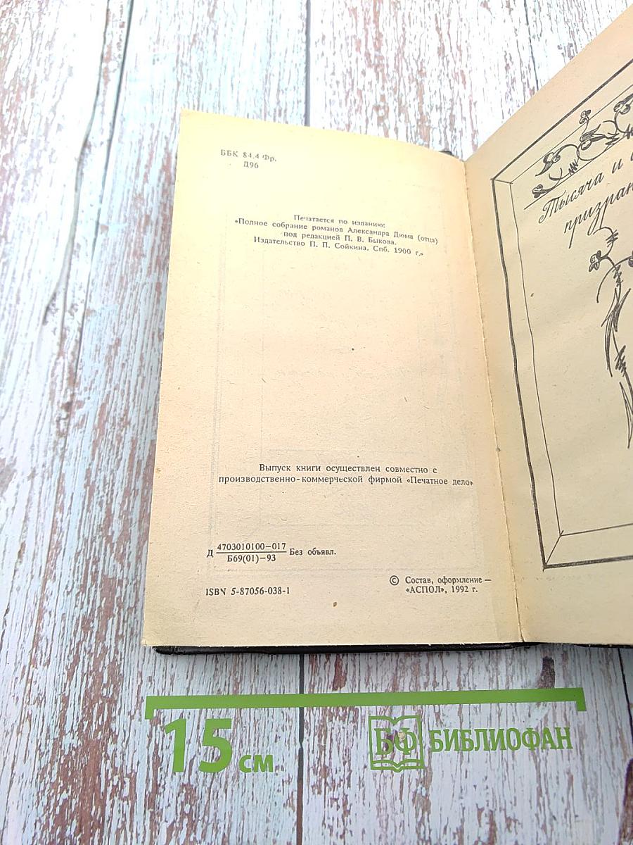 Тысяча и один призрак. Повести и рассказы