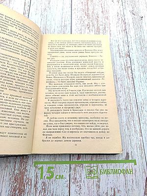 Тысяча и один призрак. Повести и рассказы