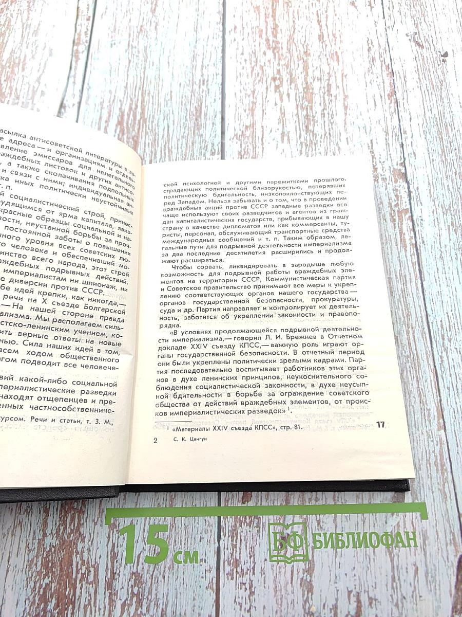 Тайный фронт