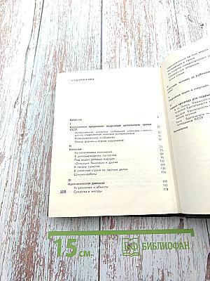 Тайный фронт