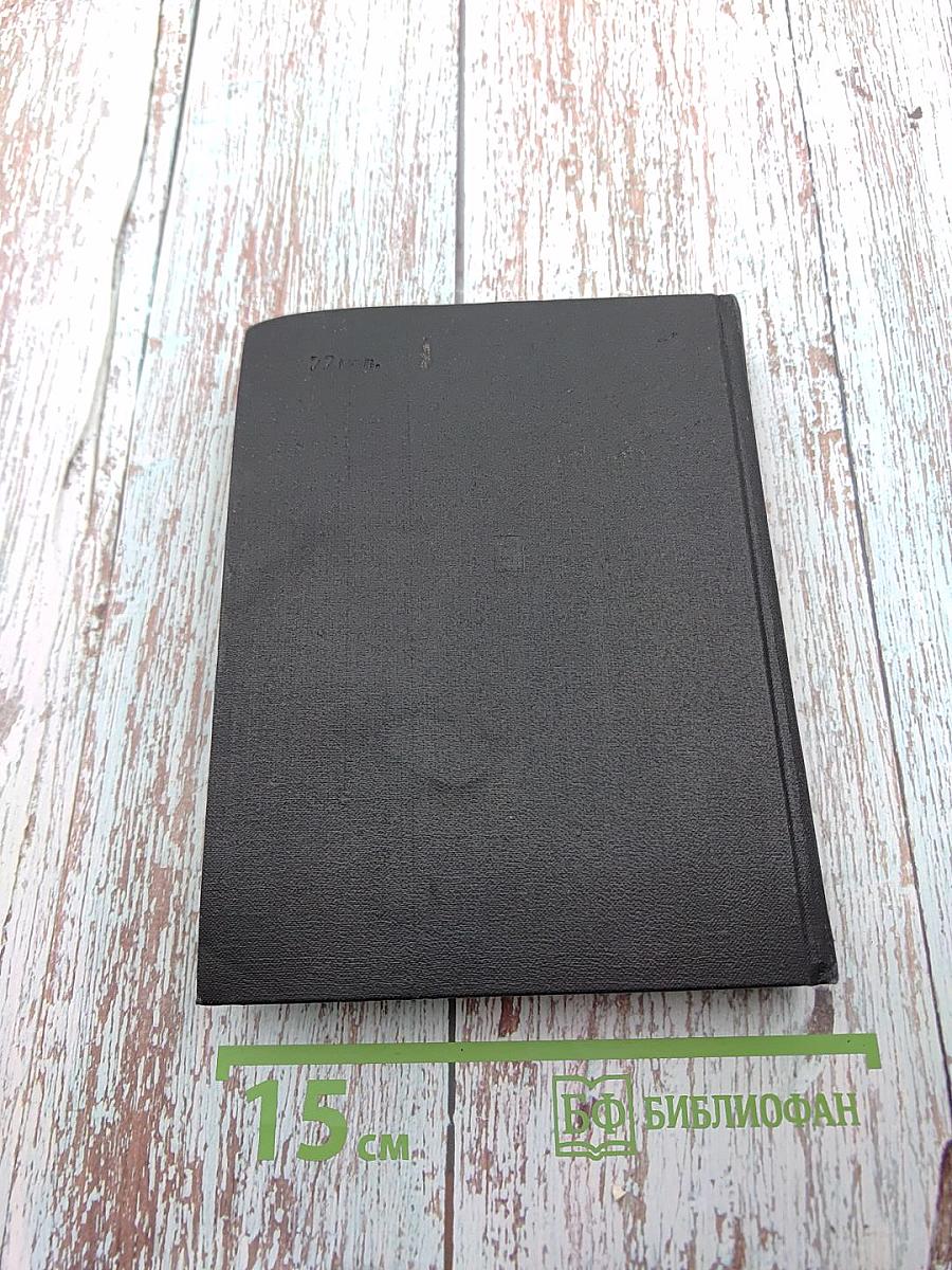 Тайный фронт