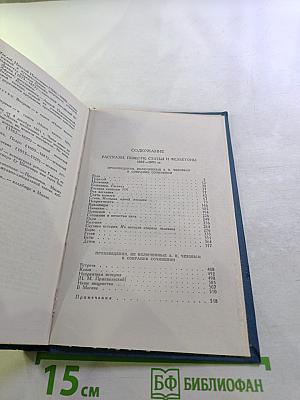 Собрание сочинений в восьми томах. Том 4. Рассказы, повести и фельетоны 1887-1891