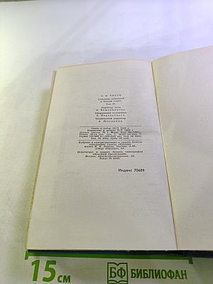 Собрание сочинений в восьми томах. Том 4. Рассказы, повести и фельетоны 1887-1891