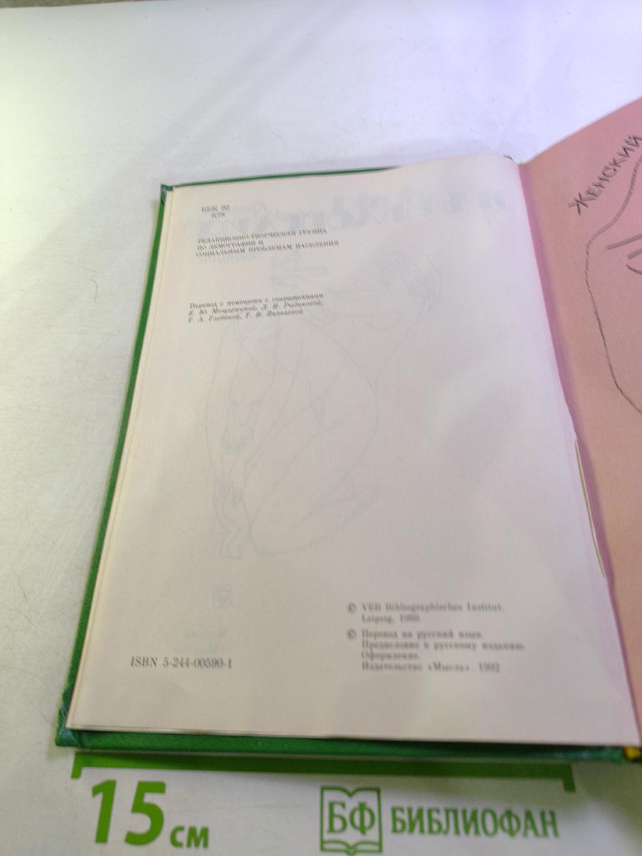 Краткая энциклопедия для женщин