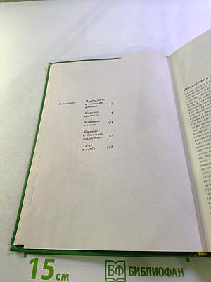 Краткая энциклопедия для женщин