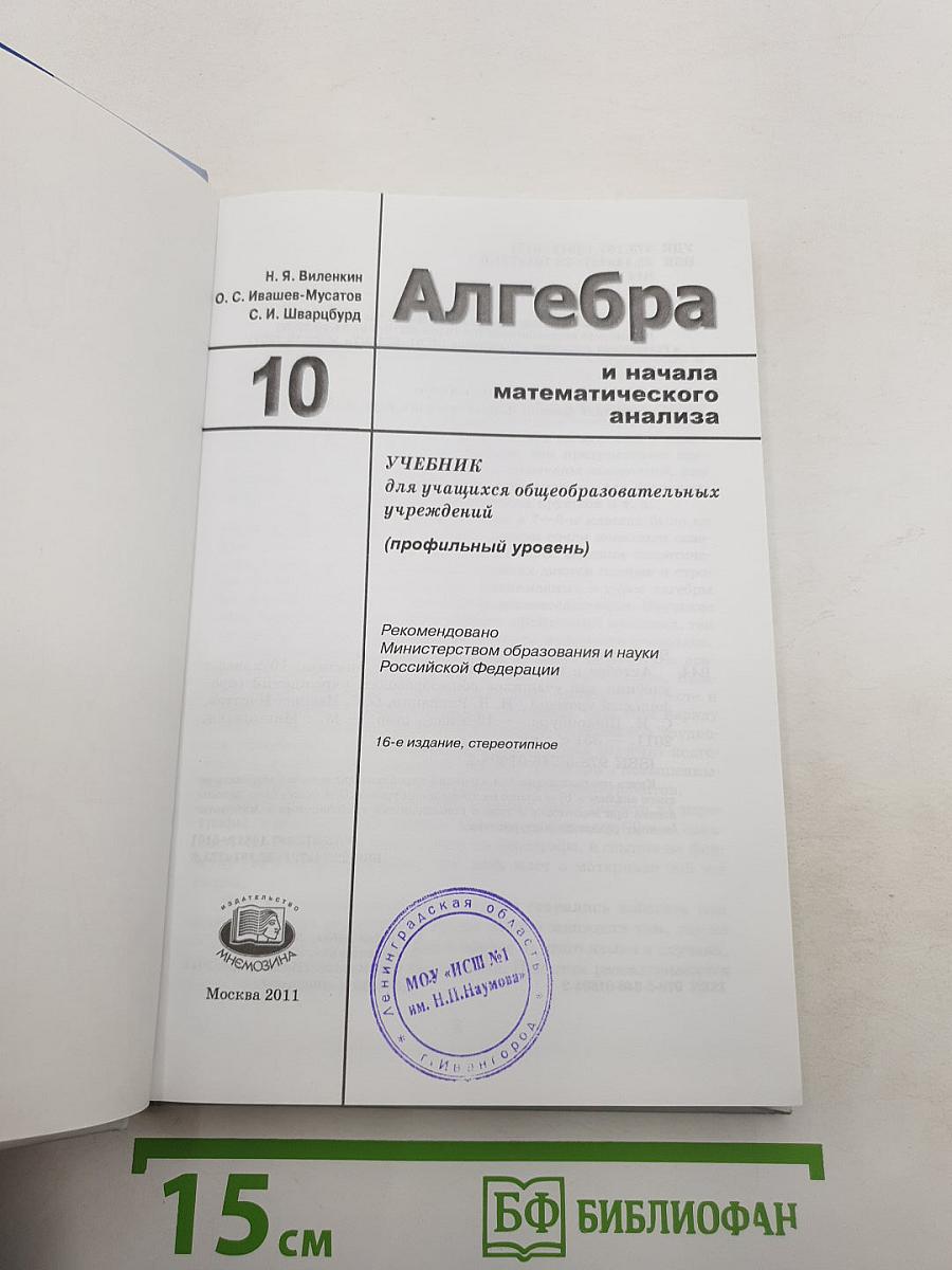 Алгебра и начала математического анализа 10