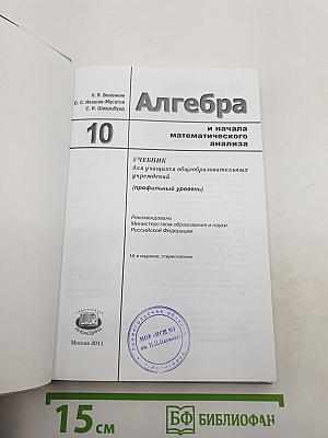 Алгебра и начала математического анализа 10