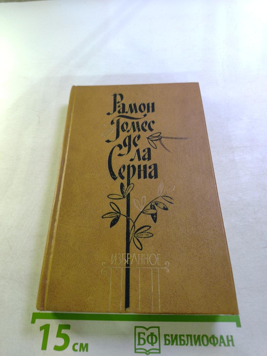 Избранное