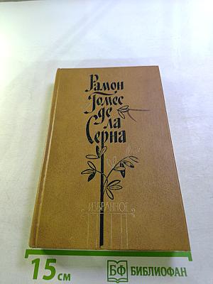 Избранное