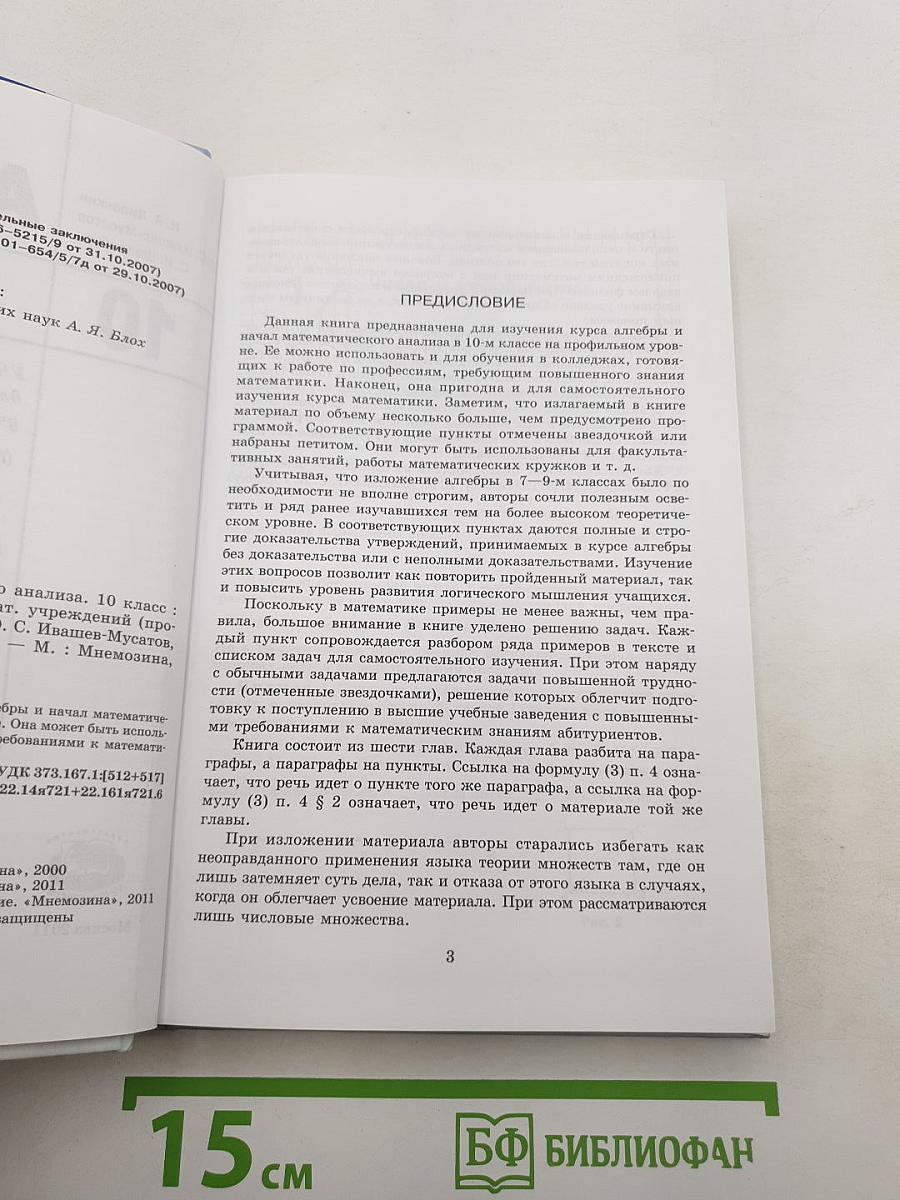 Алгебра и начала математического анализа 10