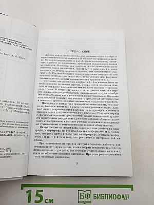 Алгебра и начала математического анализа 10