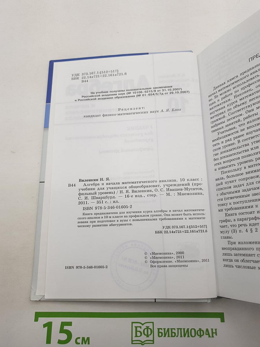 Алгебра и начала математического анализа 10