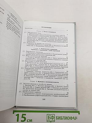 Алгебра и начала математического анализа 10