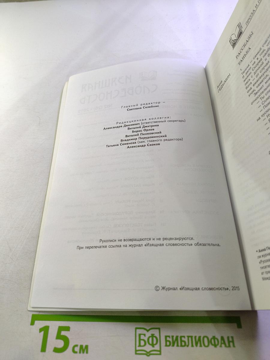 Изящная словесность № 2 (26) 2015