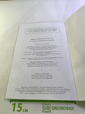 Изящная словесность № 2 (26) 2015