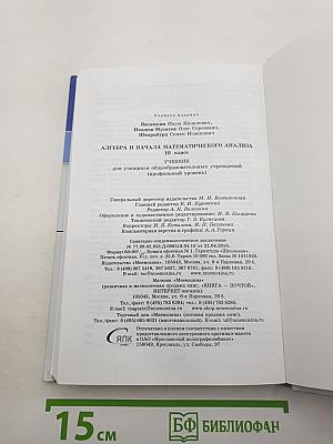 Алгебра и начала математического анализа 10