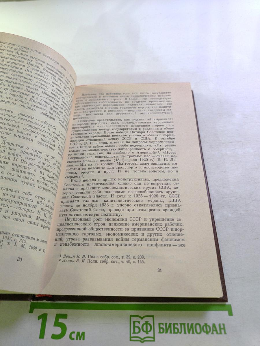 Советский Союз глазами американцев. 1917-1977