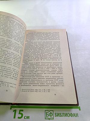 Советский Союз глазами американцев. 1917-1977