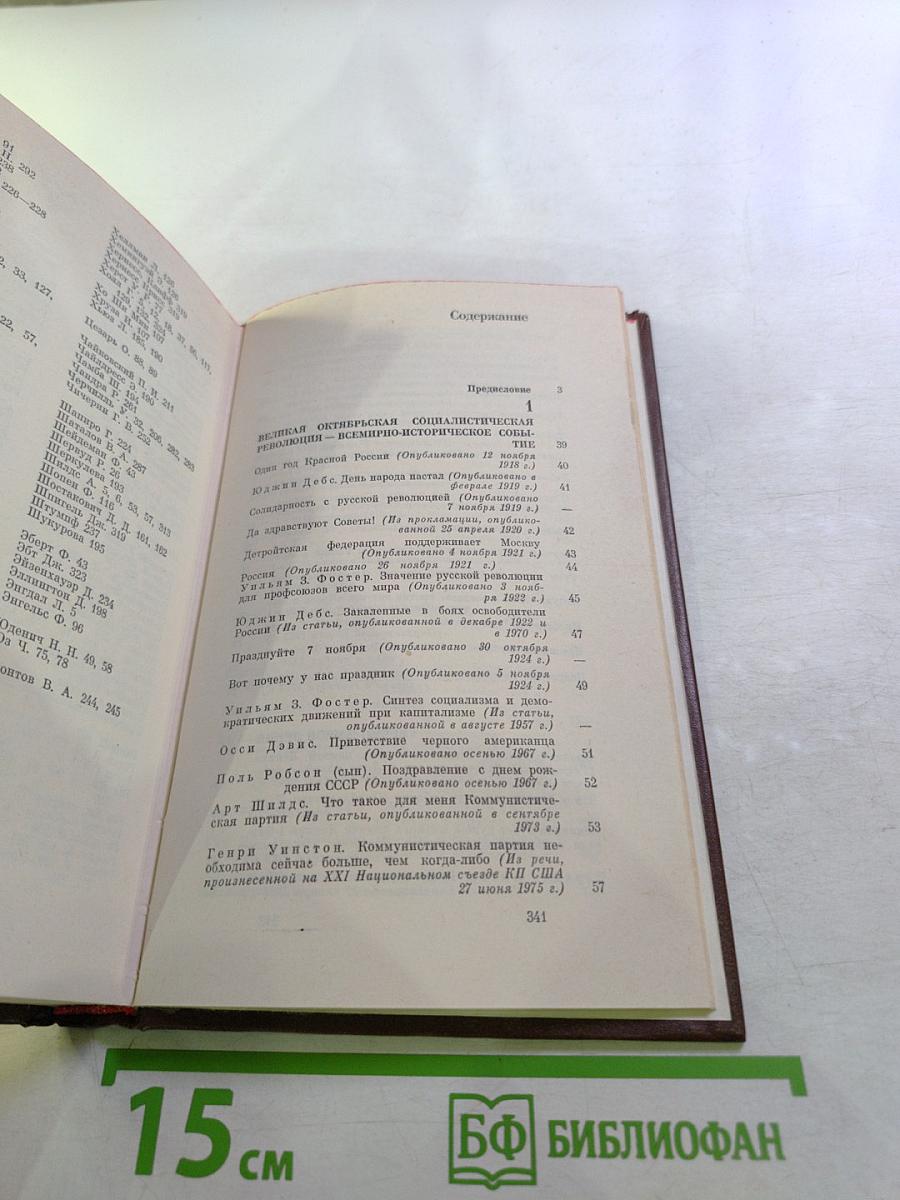 Советский Союз глазами американцев. 1917-1977