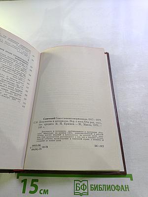 Советский Союз глазами американцев. 1917-1977