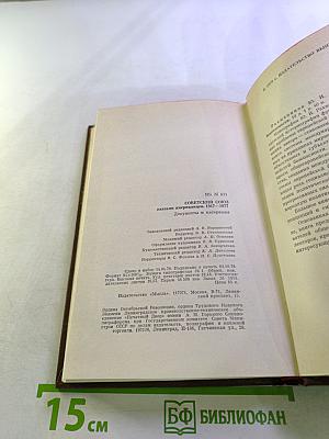 Советский Союз глазами американцев. 1917-1977