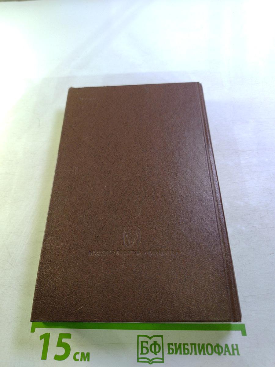 Советский Союз глазами американцев. 1917-1977