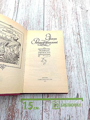 Похвала Глупости