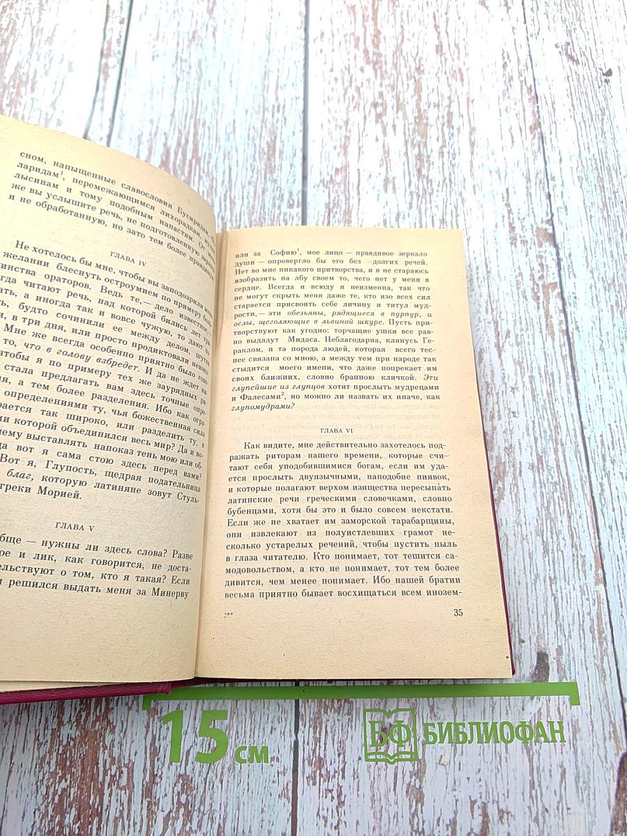 Похвала Глупости