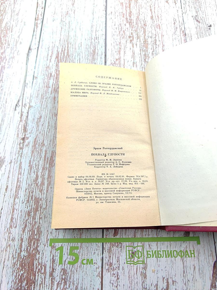 Похвала Глупости