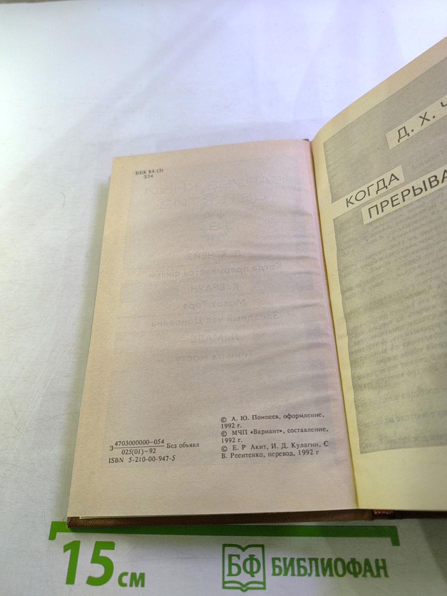 Зарубежный детектив, Том 6