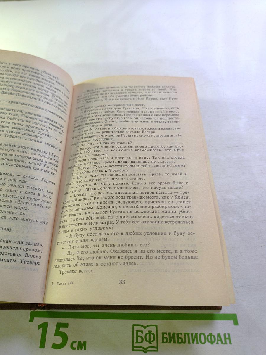 Зарубежный детектив, Том 6