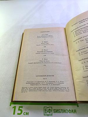 Зарубежный детектив, Том 6