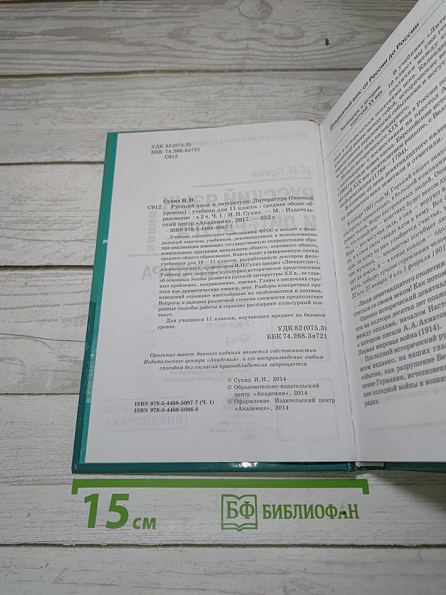 Русский язык и литература. Литература. Часть 1