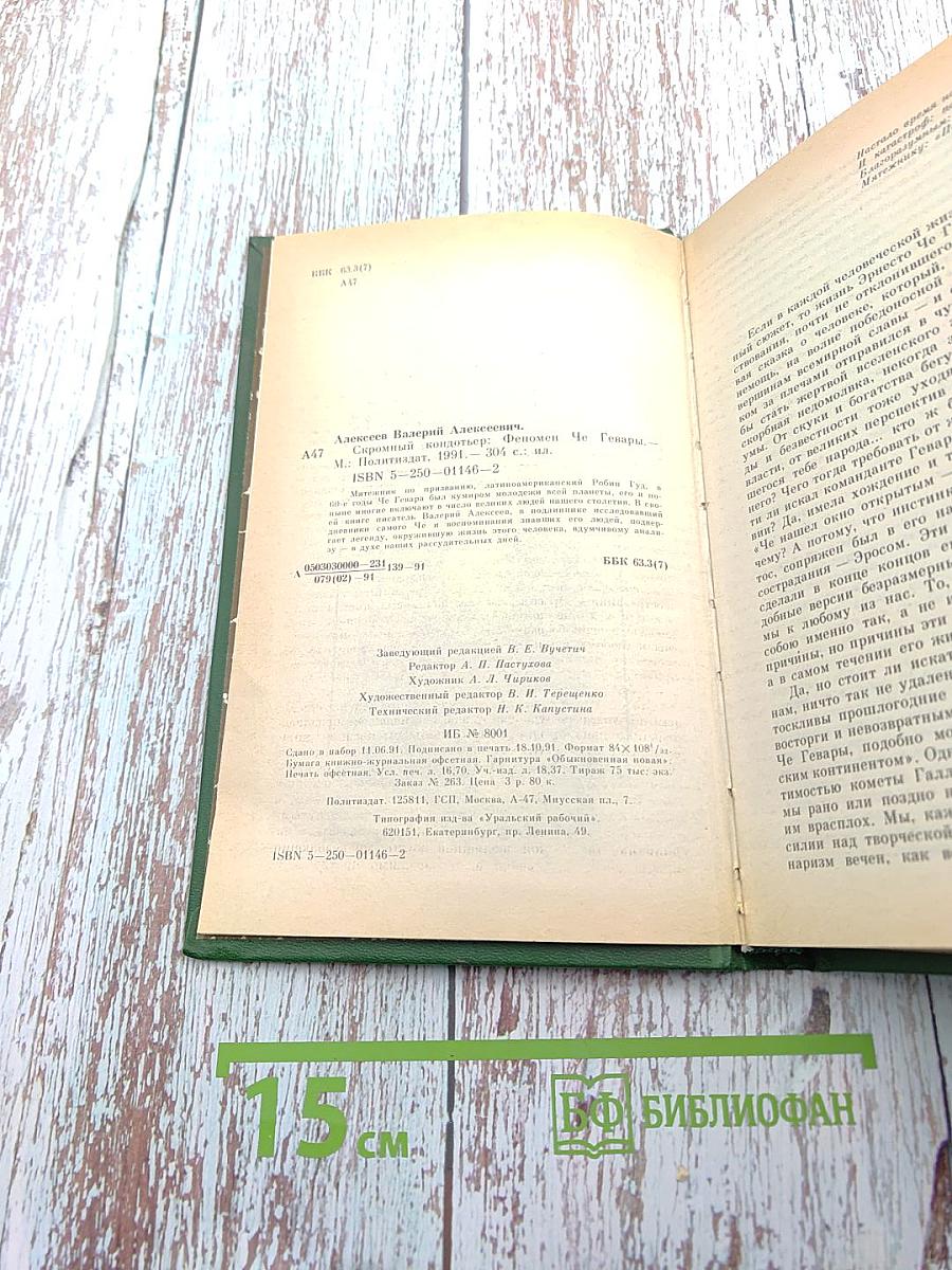 Скромный кондотьер. Феномен Че Гевары