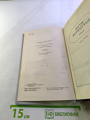 Собрание сочинений в шести томах. Том второй: Братья и сестры. Книги третья и четвертая