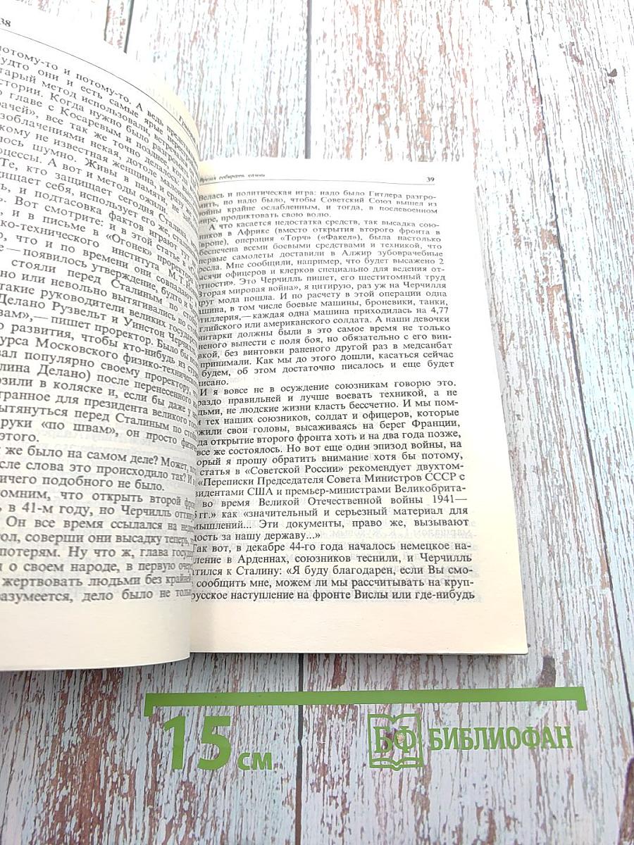 Время собирать камни