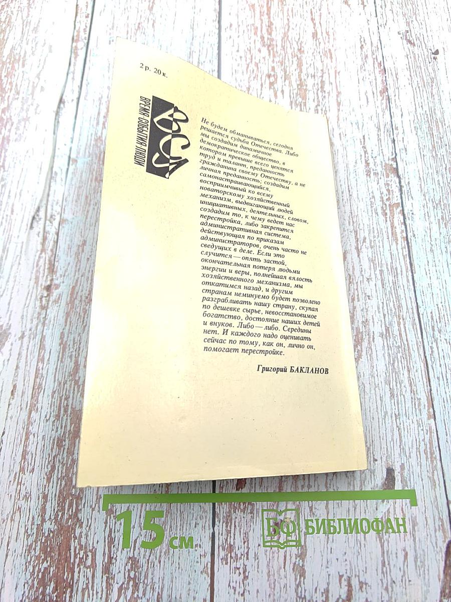 Время собирать камни