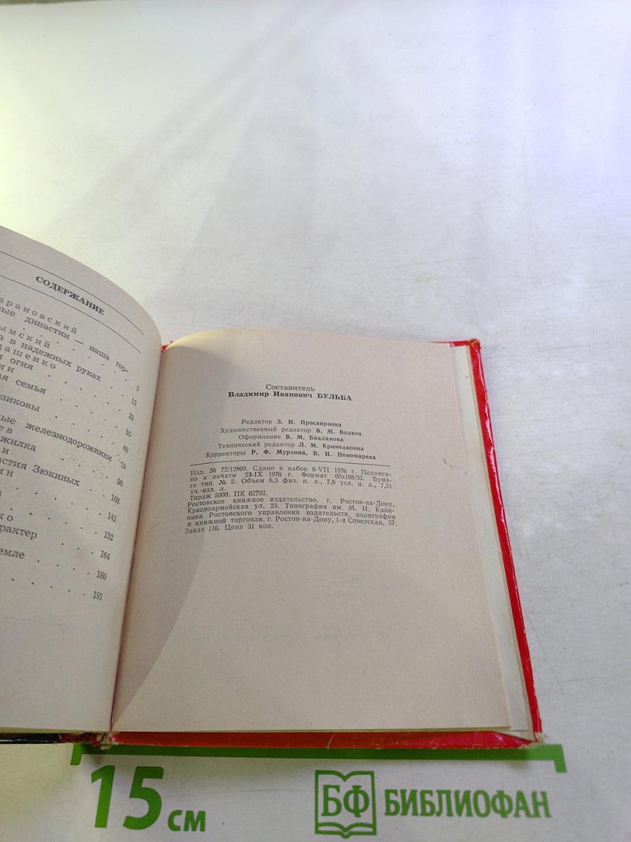 Фамильная гордость