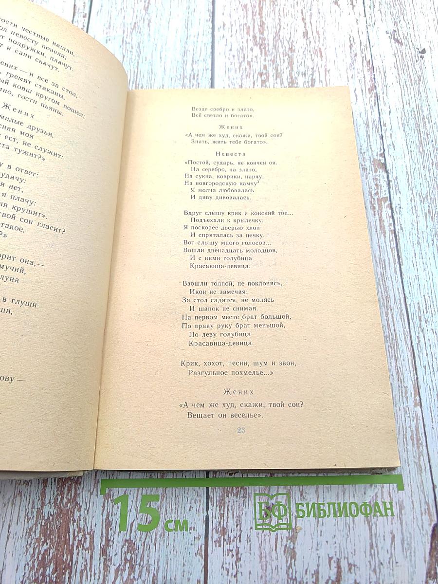 За горами, за лесами... Сказки русских писателей первой половины XIX века