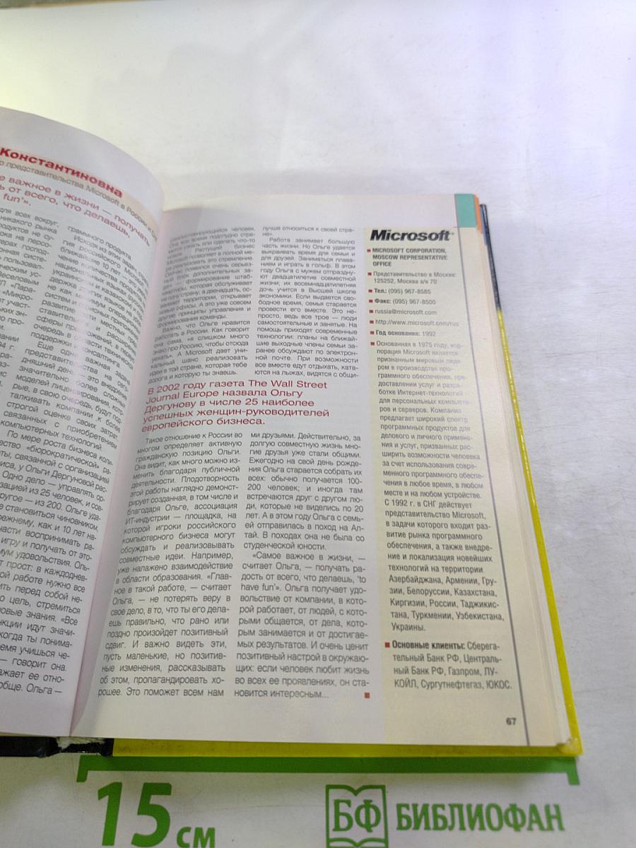 Компьютерный мир от А до Я. Первые лица