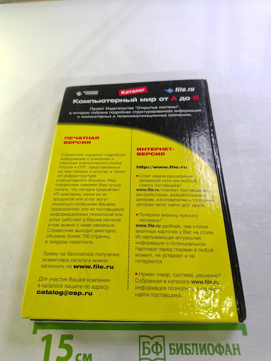 Компьютерный мир от А до Я. Первые лица