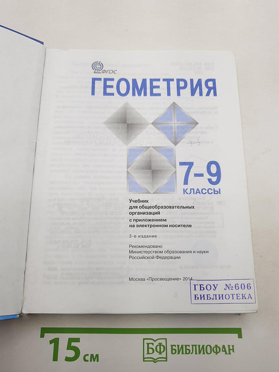 Геометрия