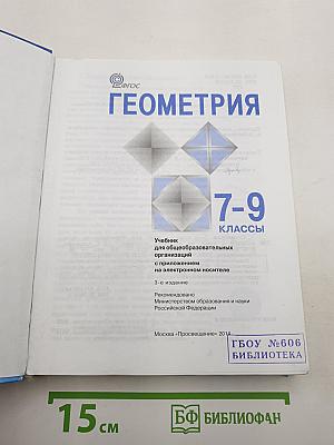Геометрия