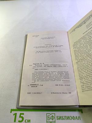 Александр Герцен: революционер, мыслитель, человек
