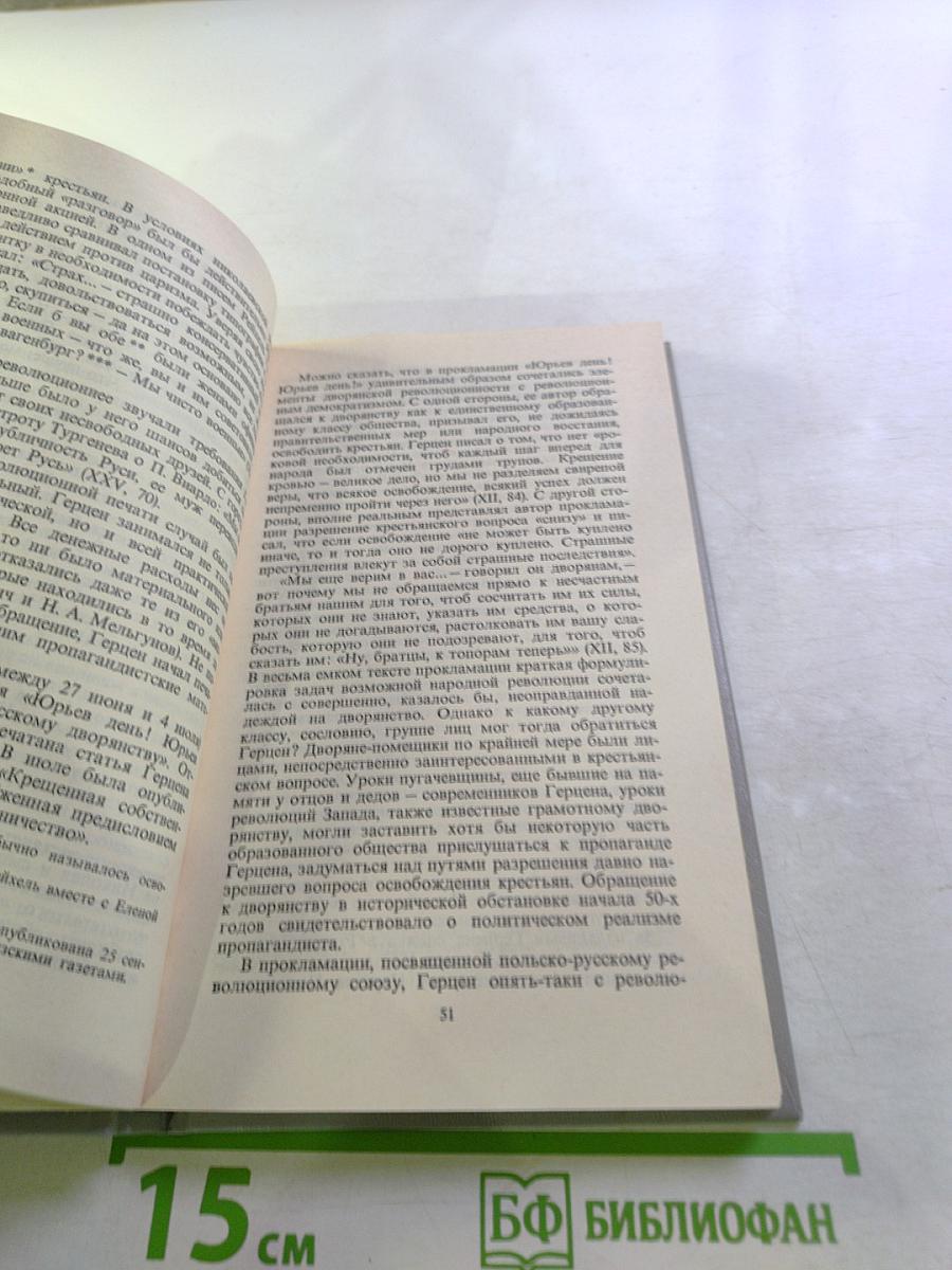Александр Герцен: революционер, мыслитель, человек