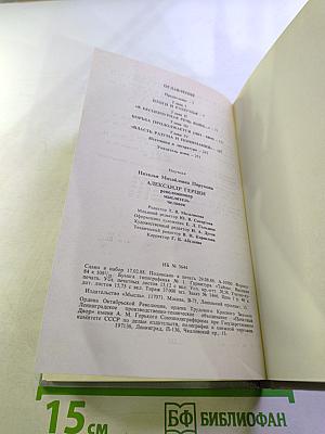 Александр Герцен: революционер, мыслитель, человек