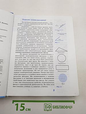 Геометрия