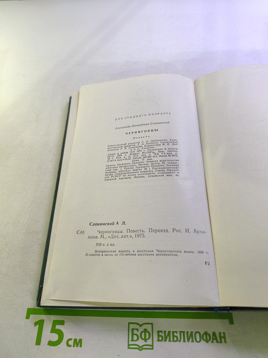 Черниговцы